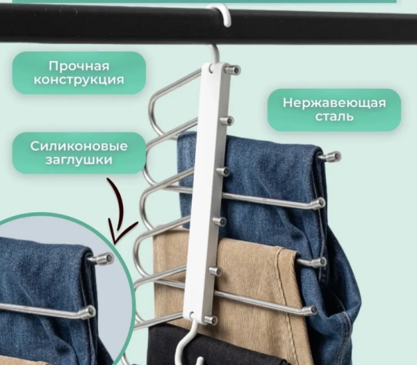 Многоуровневая вешалка - органайзер для брюк, юбок 5в1 Trouser Rack / Вешалка - плечики